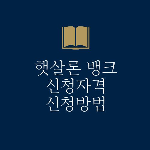 햇살론뱅크