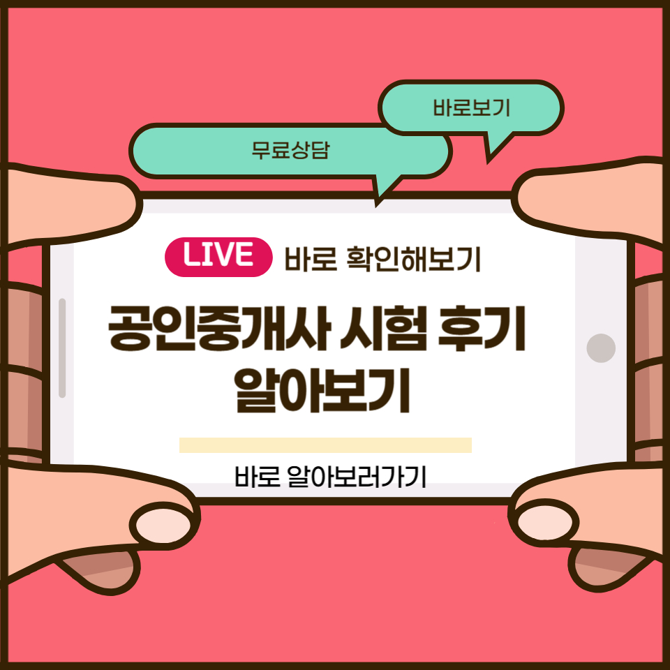 공인중개사 시험 후기
