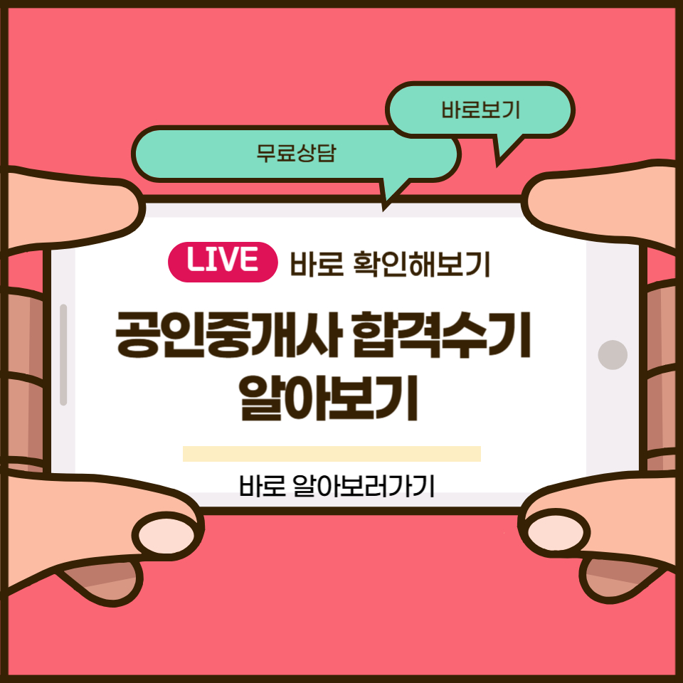공인중개사 합격수기