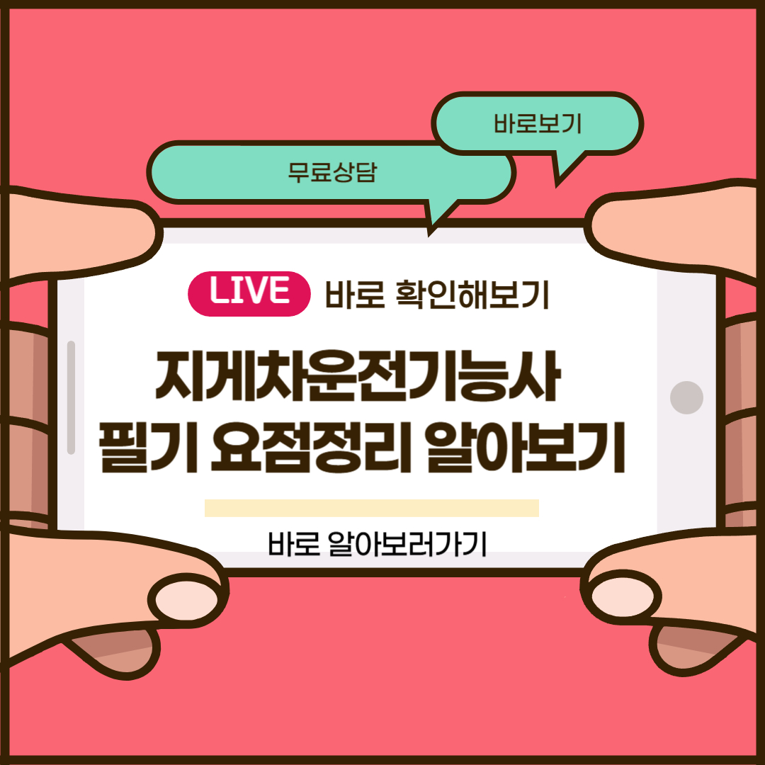 지게차운전기능사 필기 요점정리