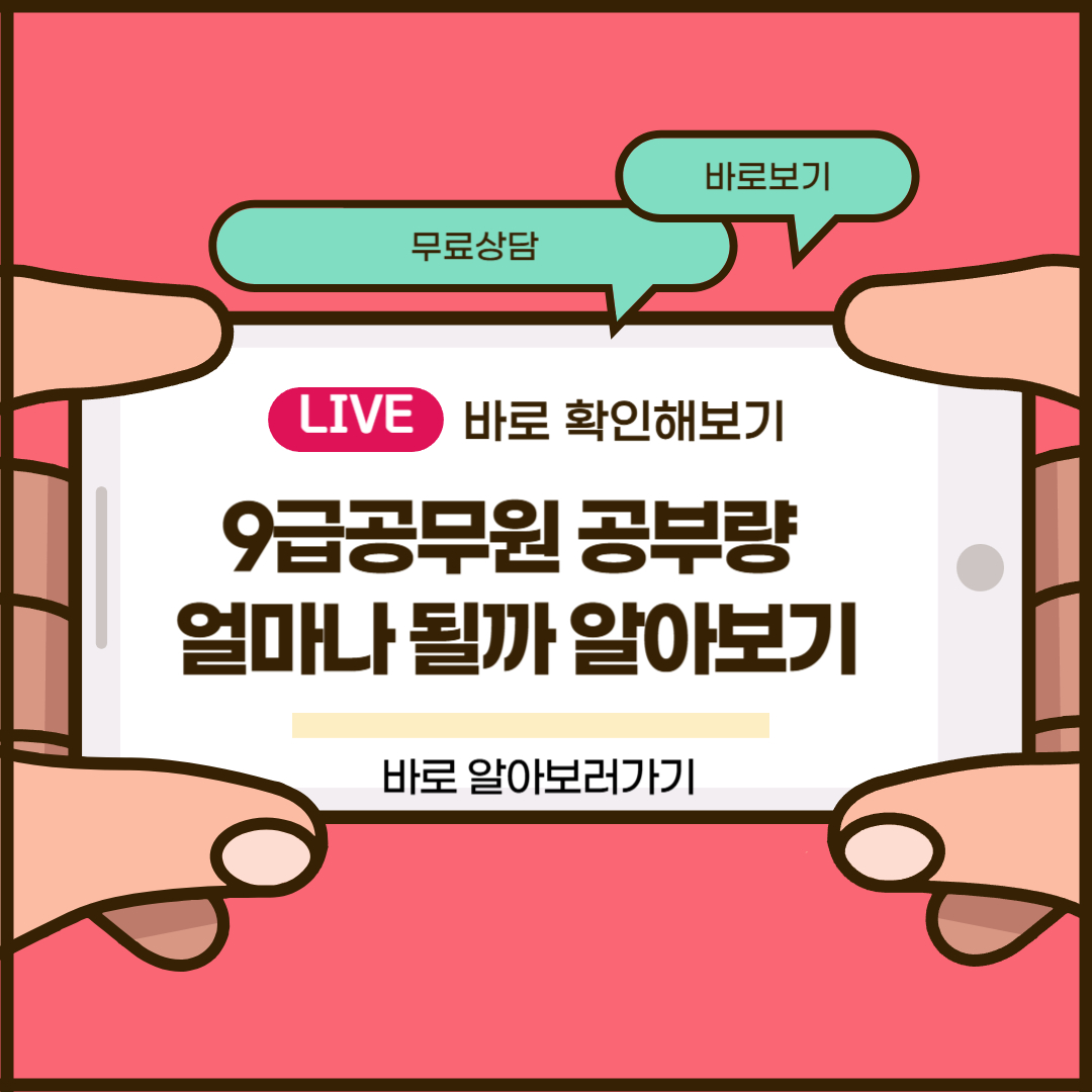 9급공무원 공부량 얼마나 될까