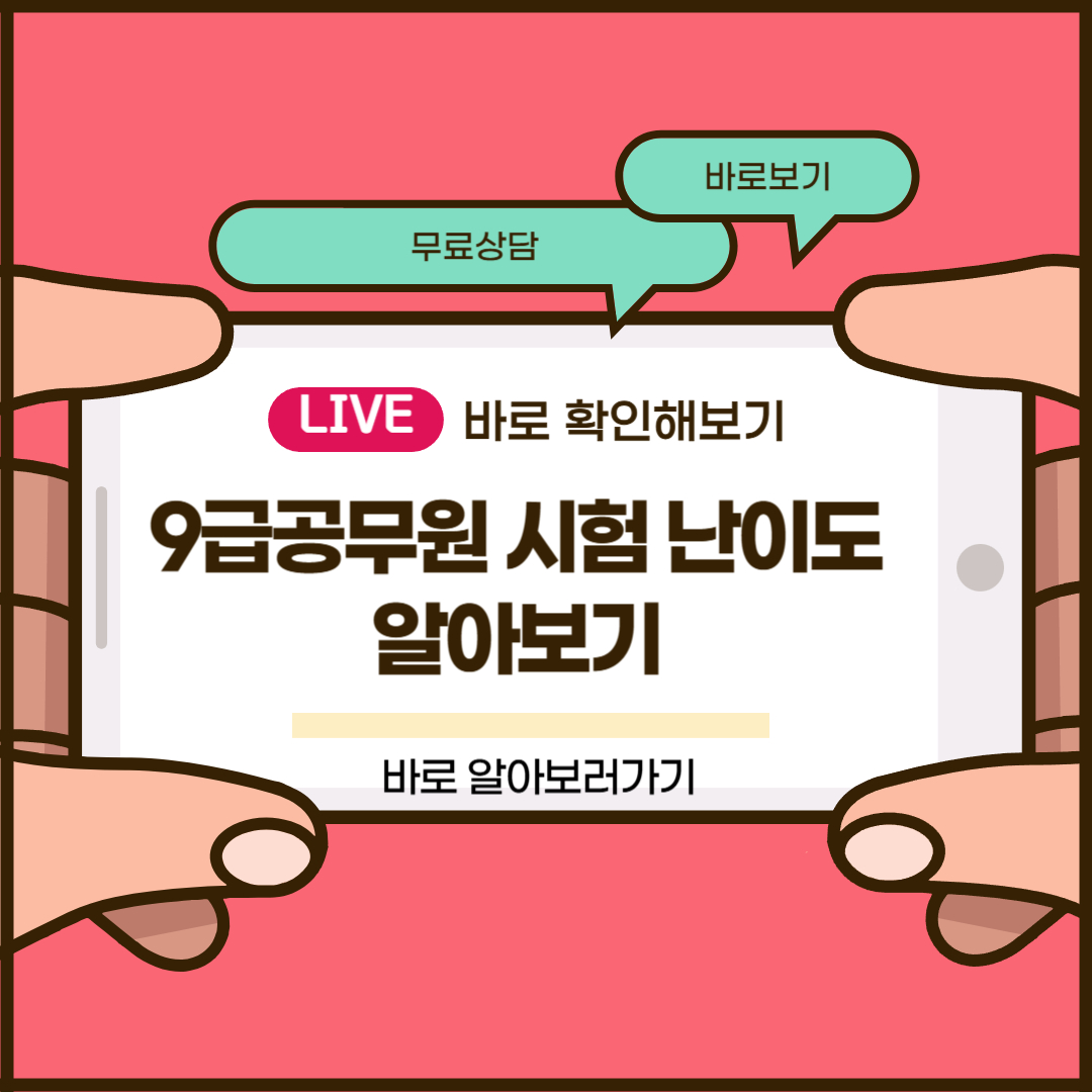 9급공무원 시험 난이도