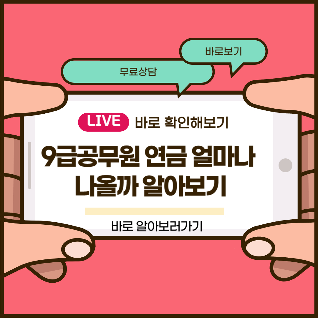 9급공무원 연금 얼마나 나올까