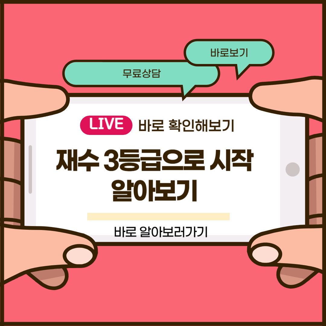 재수 3등급으로 시작