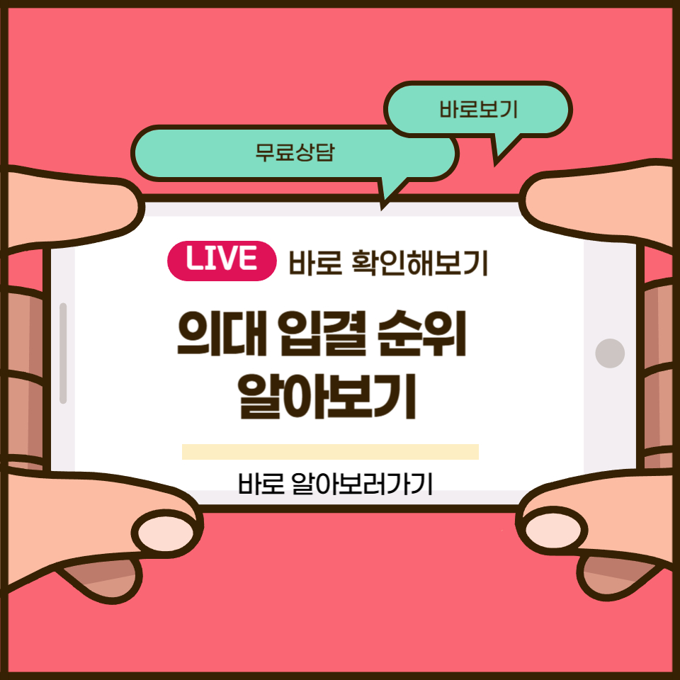 의대 입결 순위
