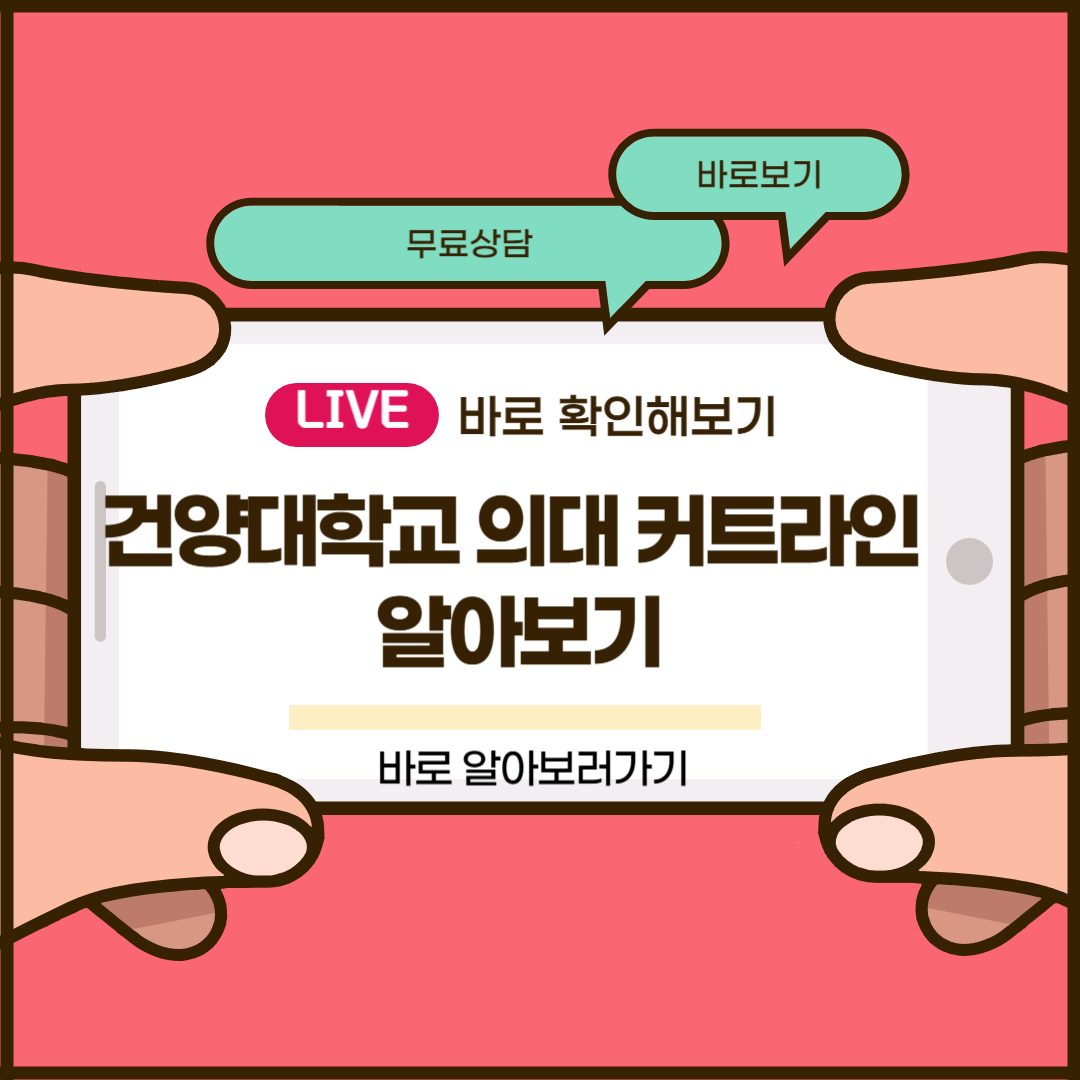 건양대학교 의대 커트라인