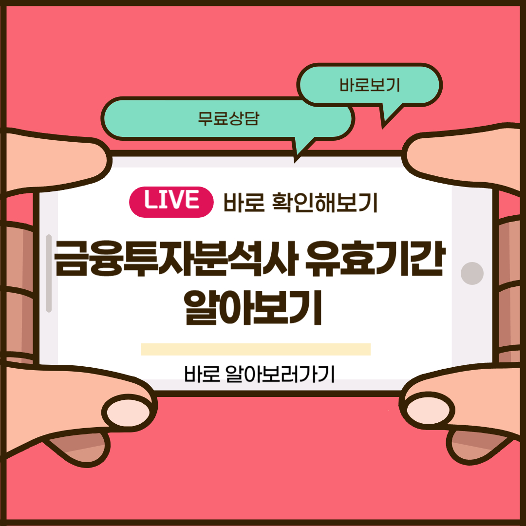 금융투자분석사 유효기간