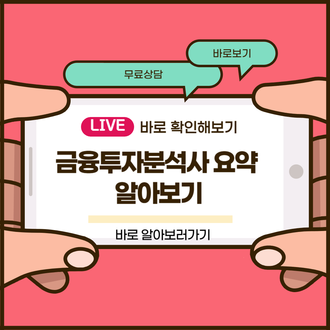 금융투자분석사 요약
