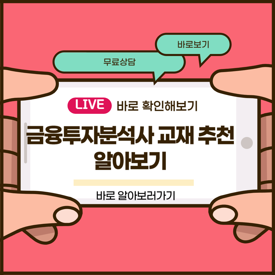 금융투자분석사 교재 추천