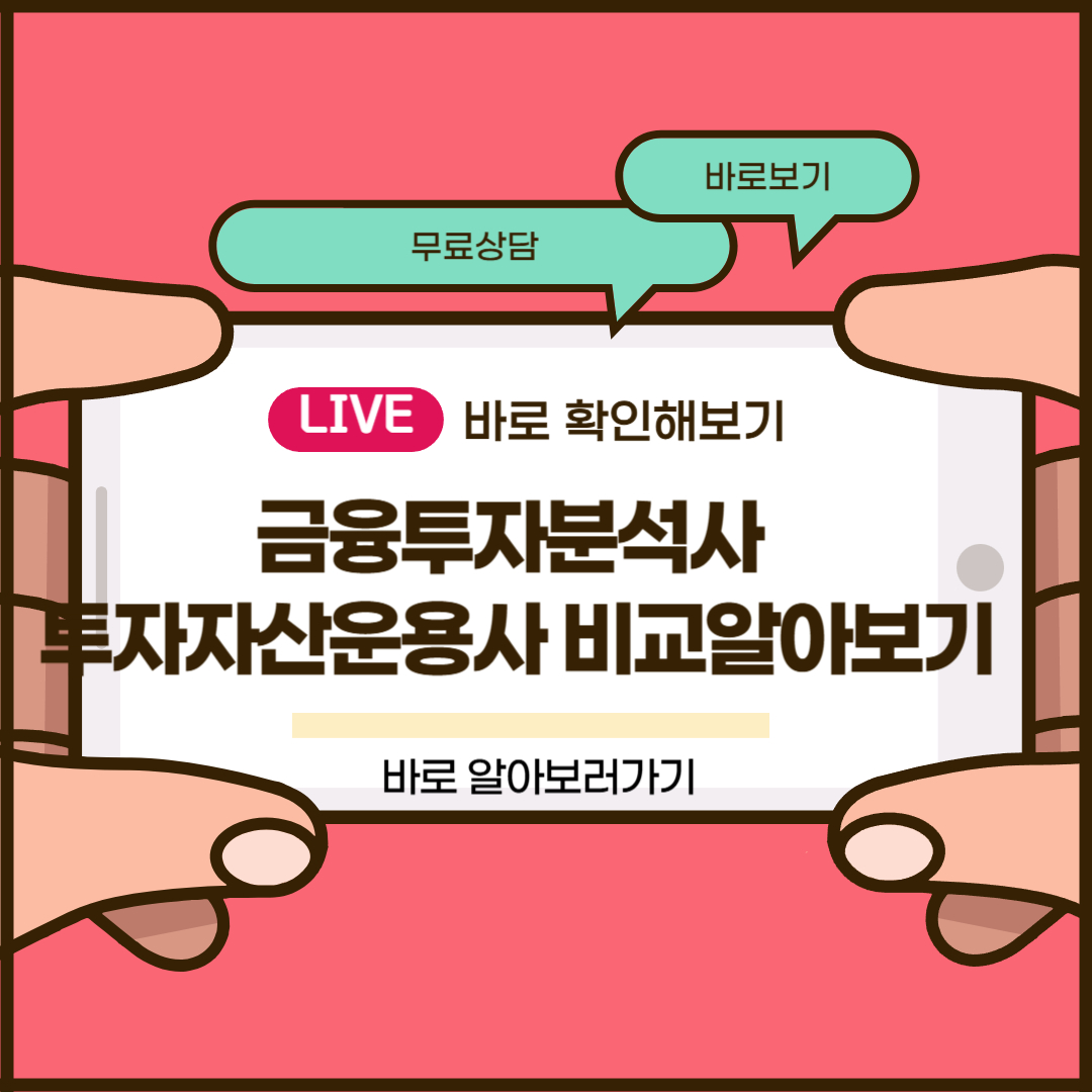금융투자분석사 투자자산운용사 비교
