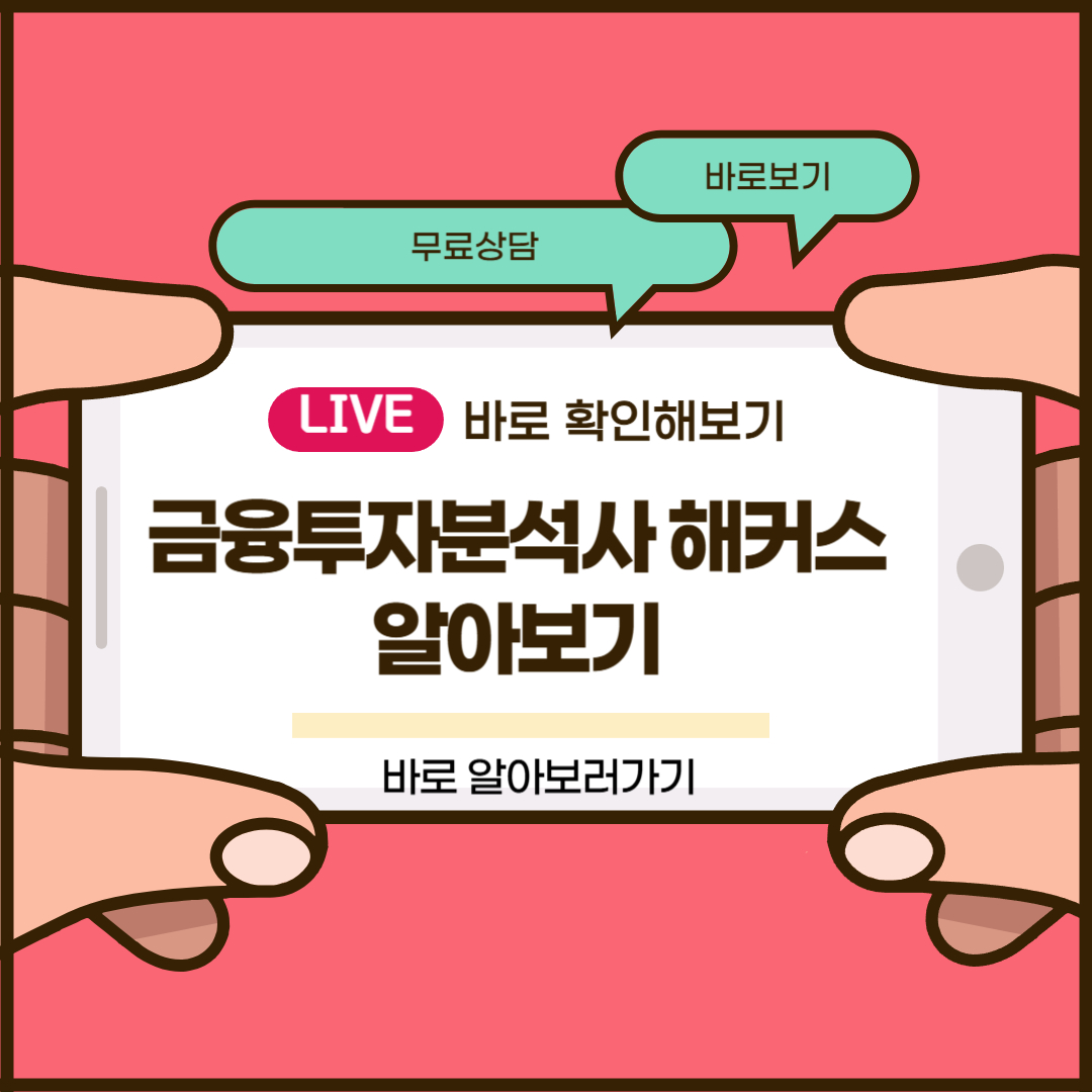 금융투자분석사 해커스