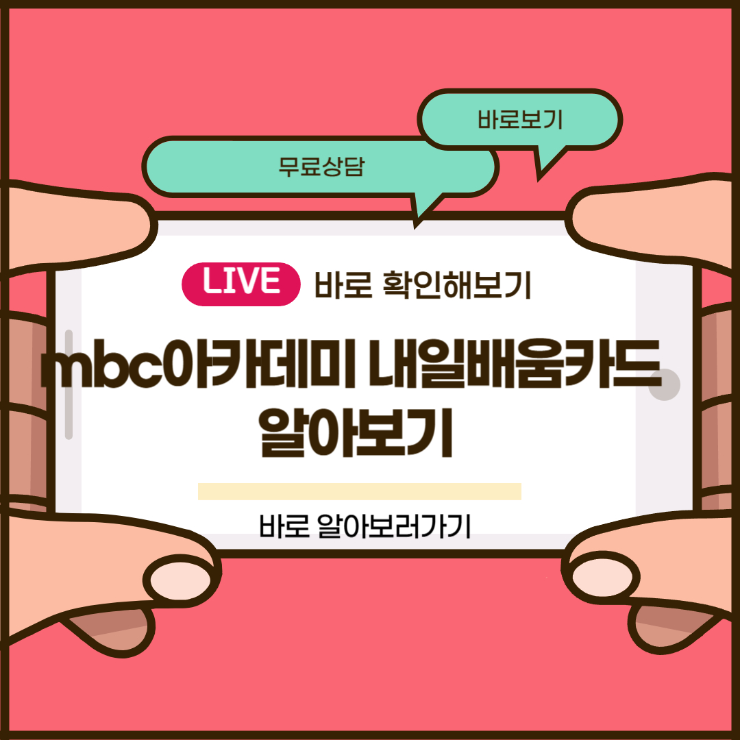 mbc아카데미 내일배움카드