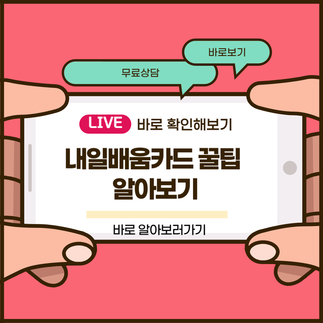 내일배움카드 꿀팁