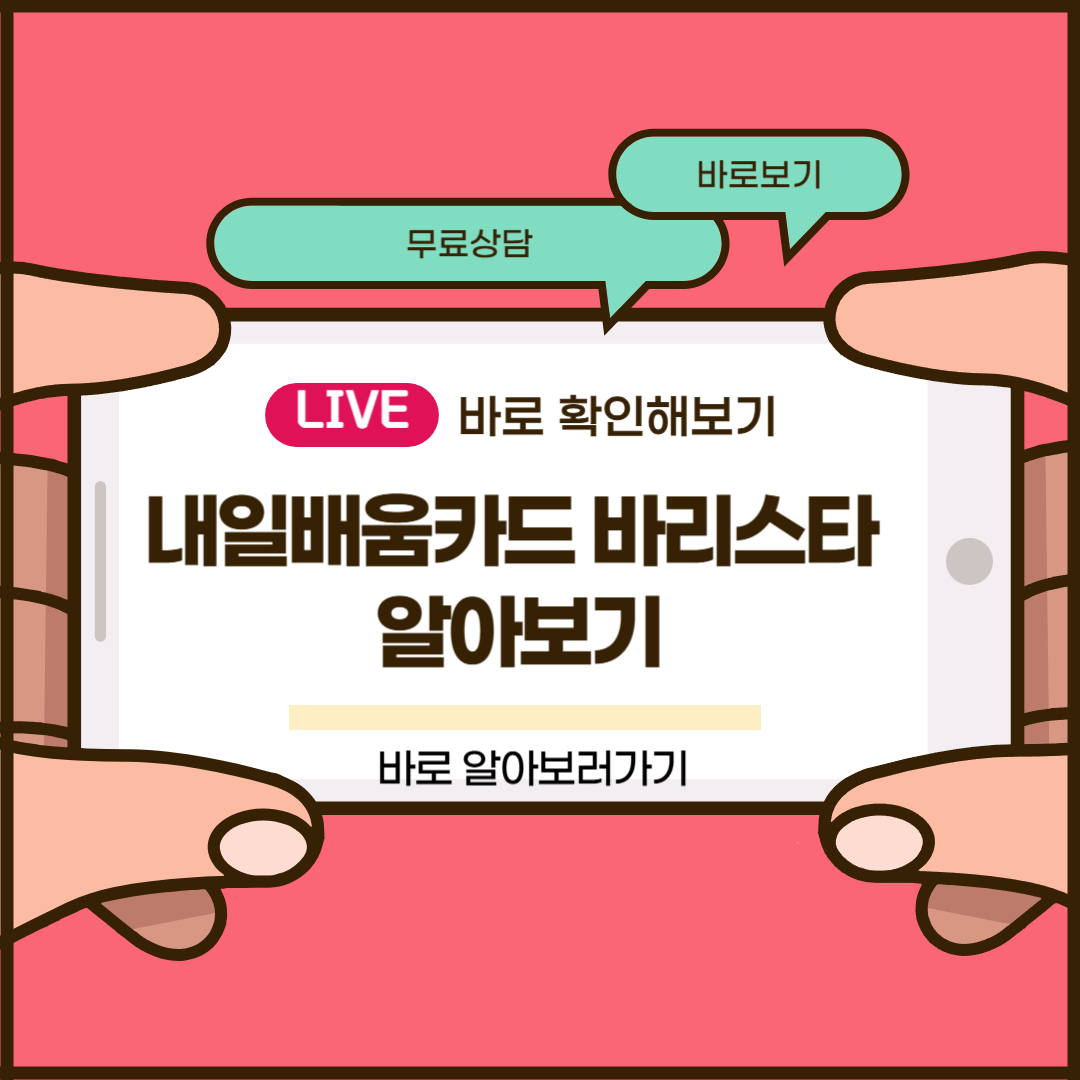 내일배움카드 바리스타