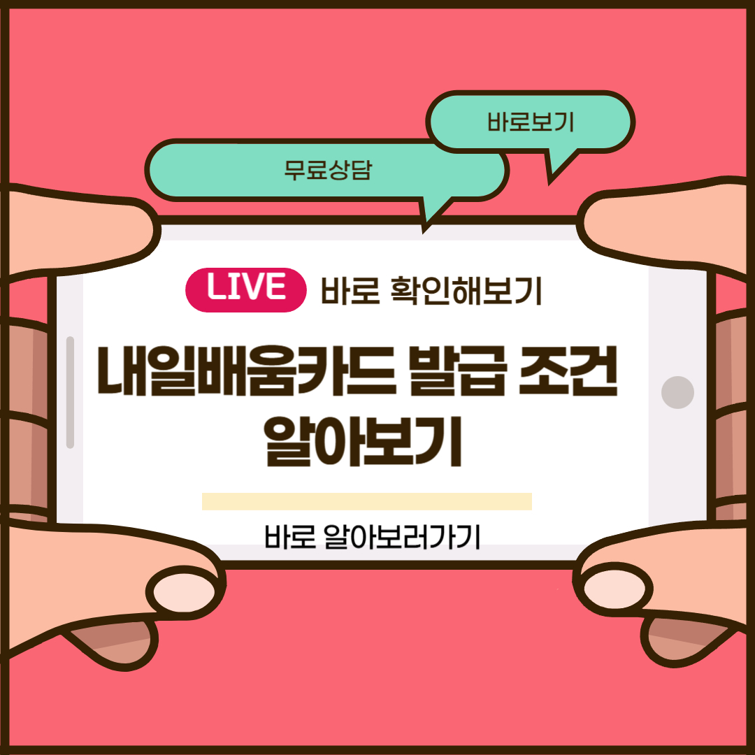 내일배움카드 발급 조건