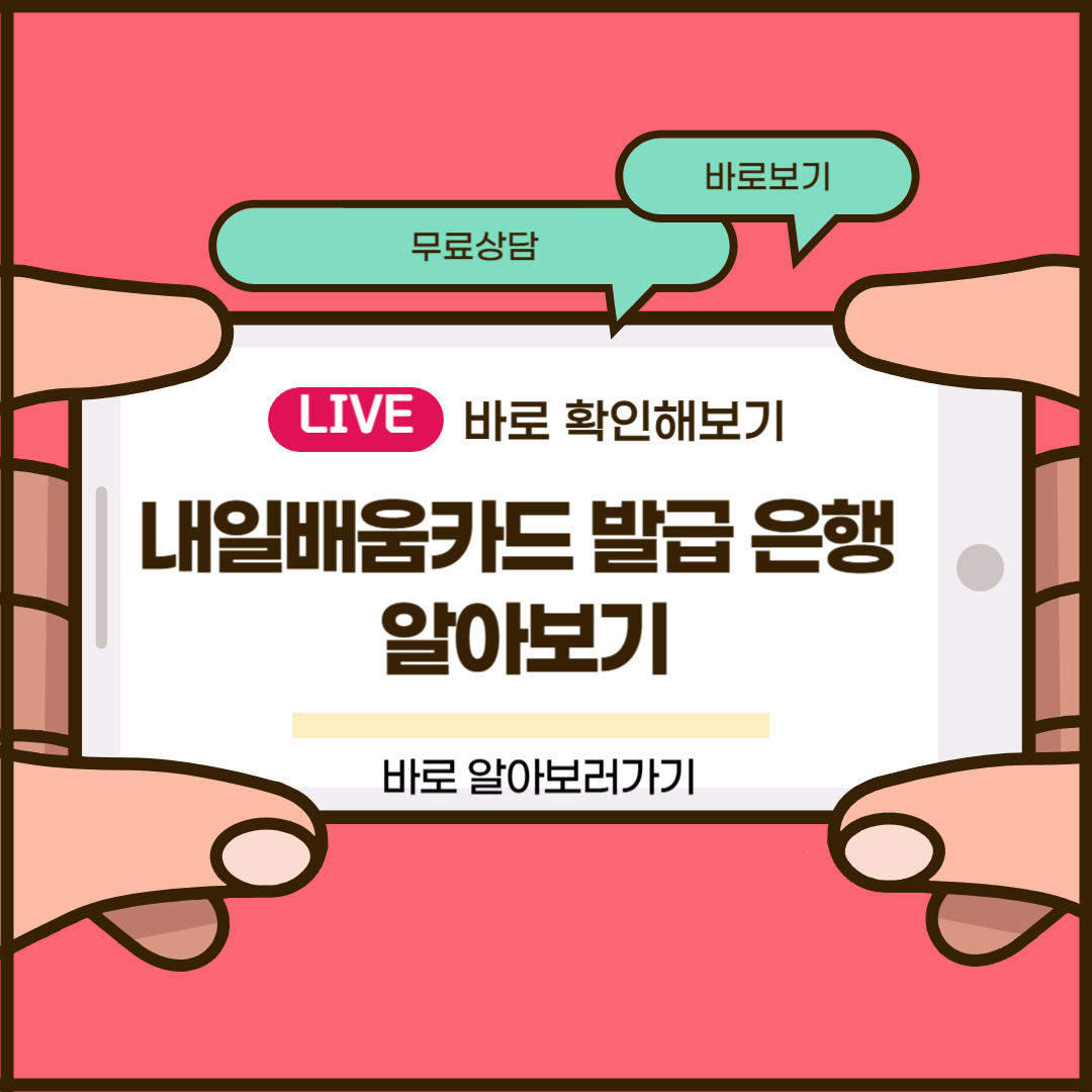 내일배움카드 발급 은행