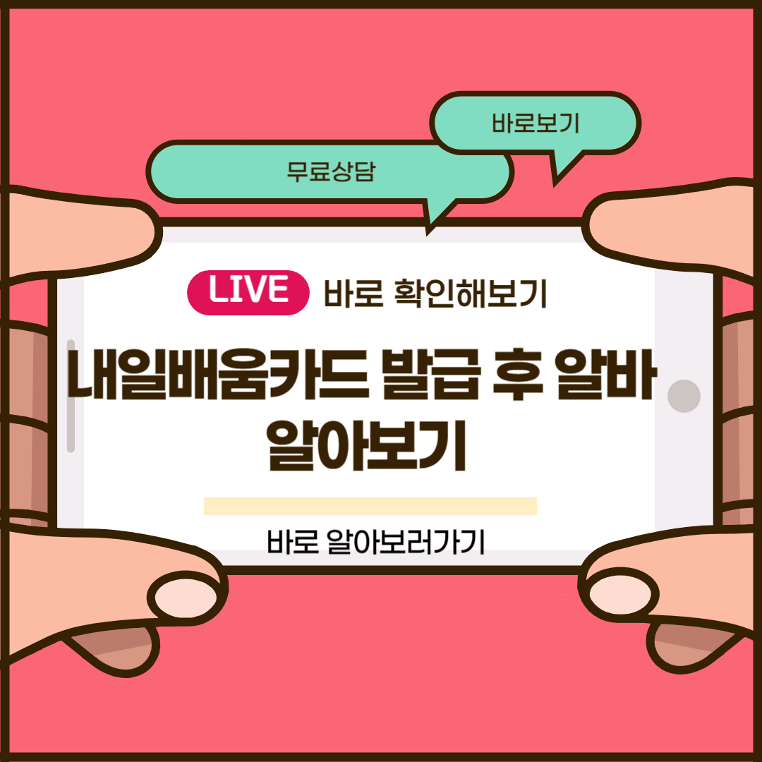 내일배움카드 발급 후 알바