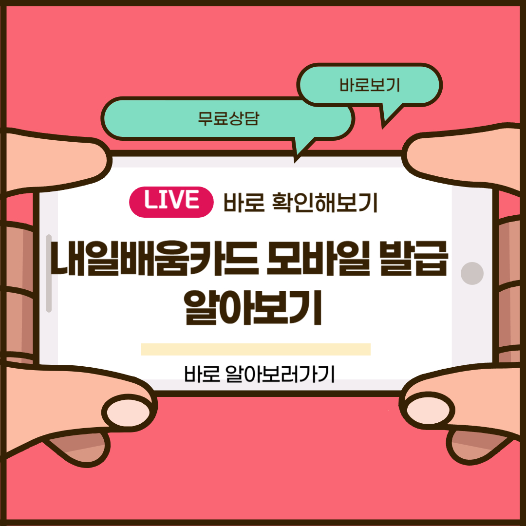 내일배움카드 모바일 발급