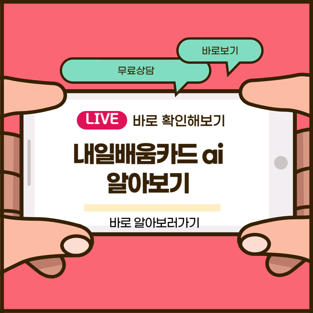 내일배움카드 ai