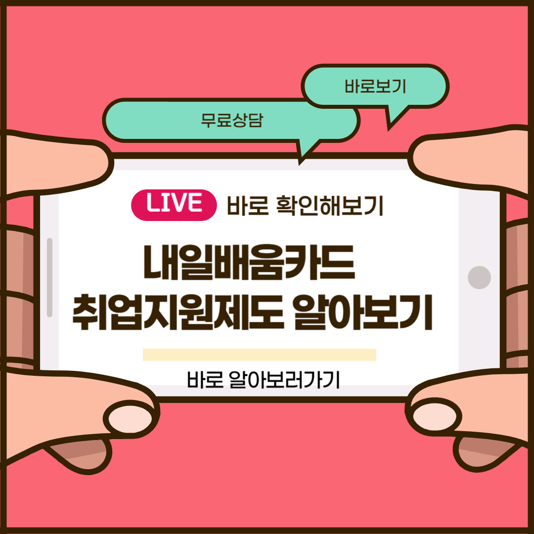 내일배움카드 취업지원제도