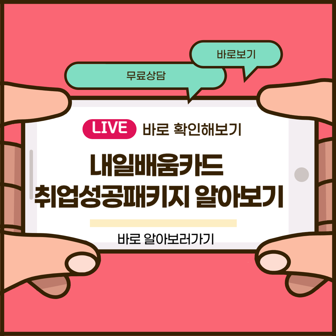 내일배움카드 취업성공패키지