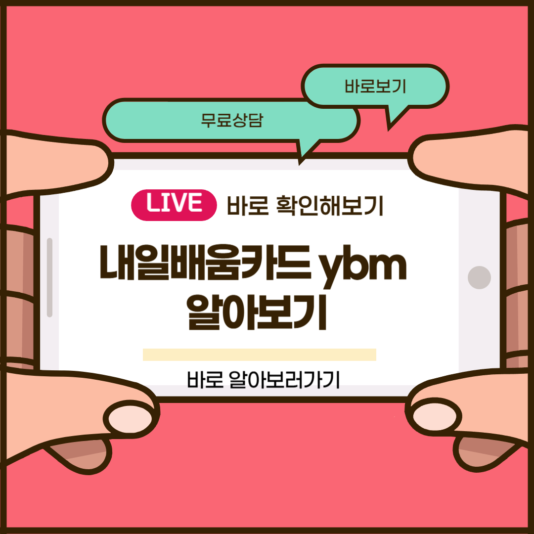 내일배움카드 ybm