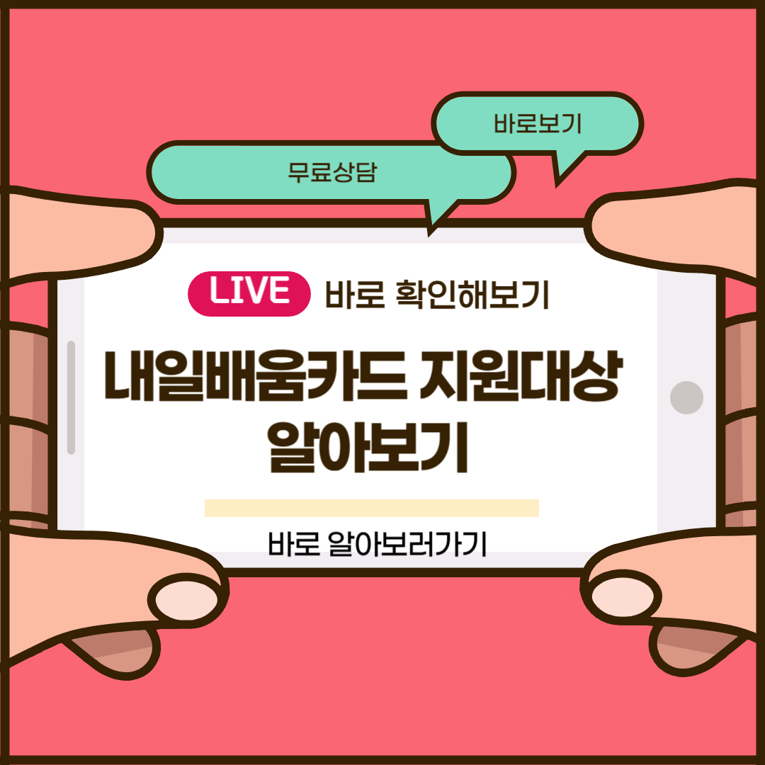 내일배움카드 지원대상