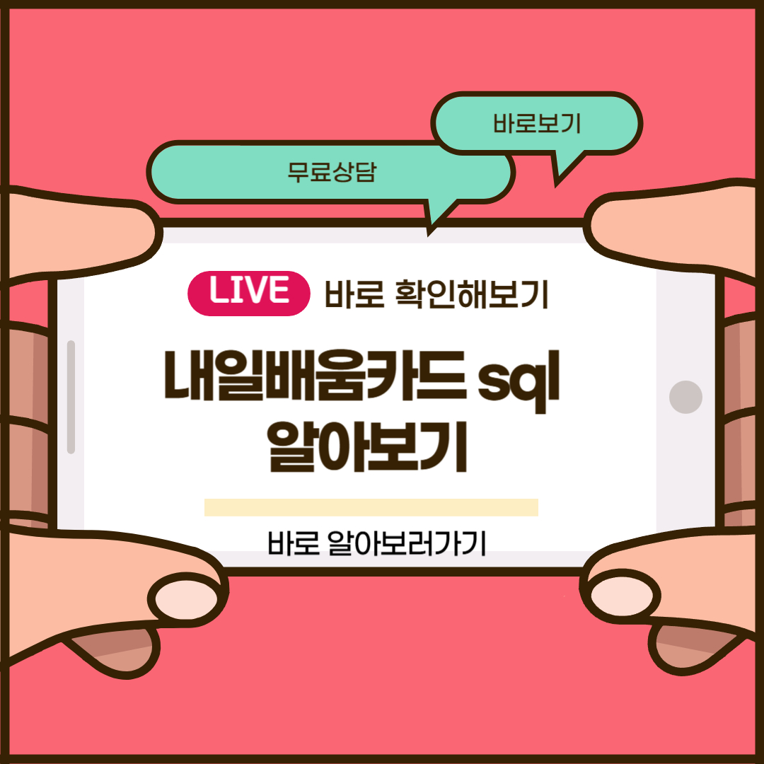 내일배움카드 sql