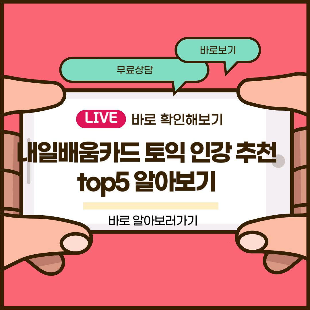 내일배움카드 토익 인강 추천 top5