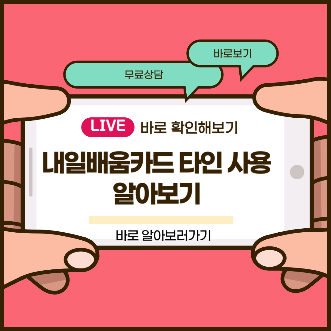 내일배움카드 타인 사용