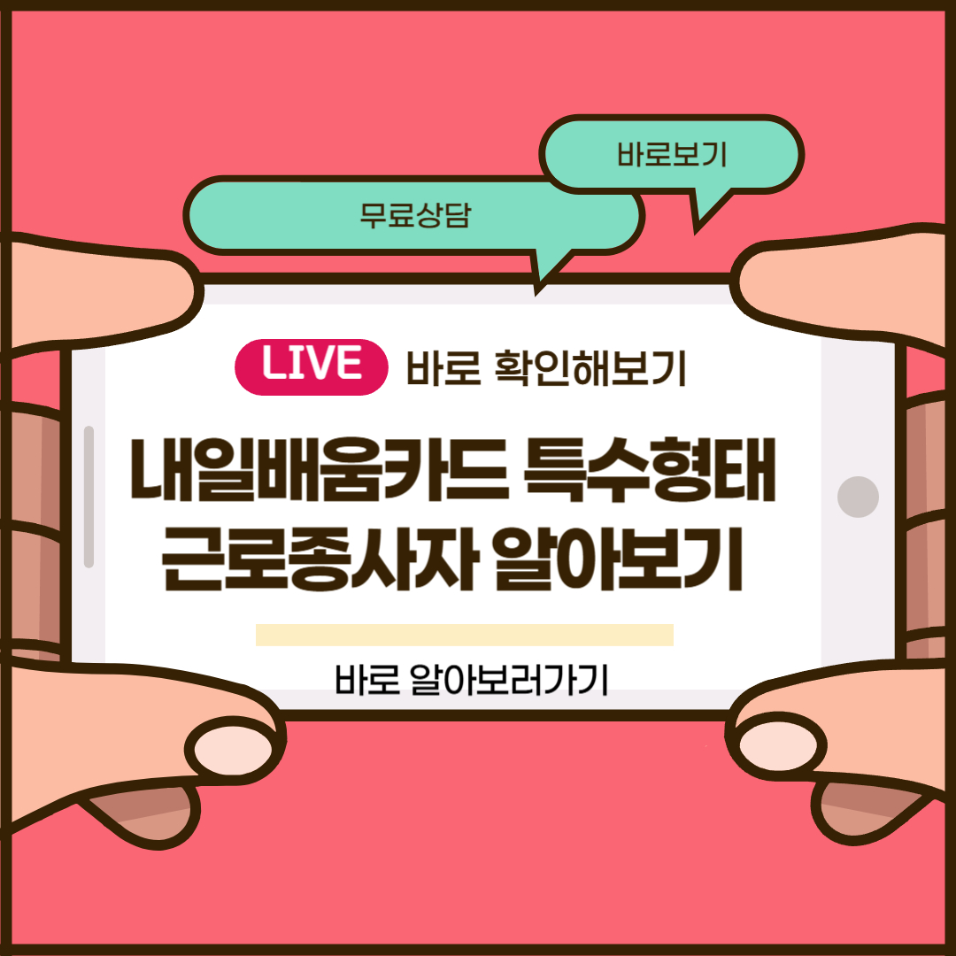 내일배움카드 특수형태근로종사자