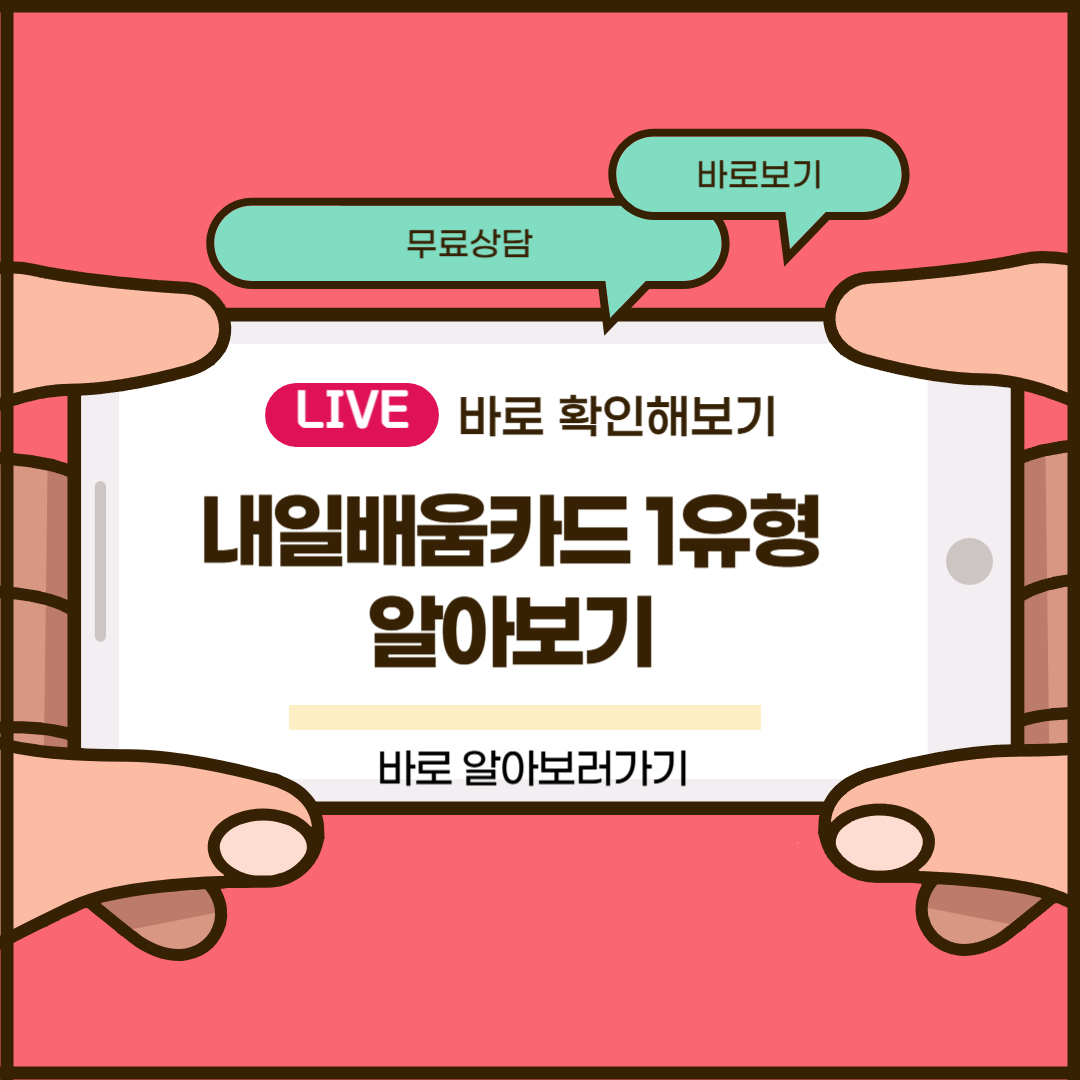 내일배움카드 1유형