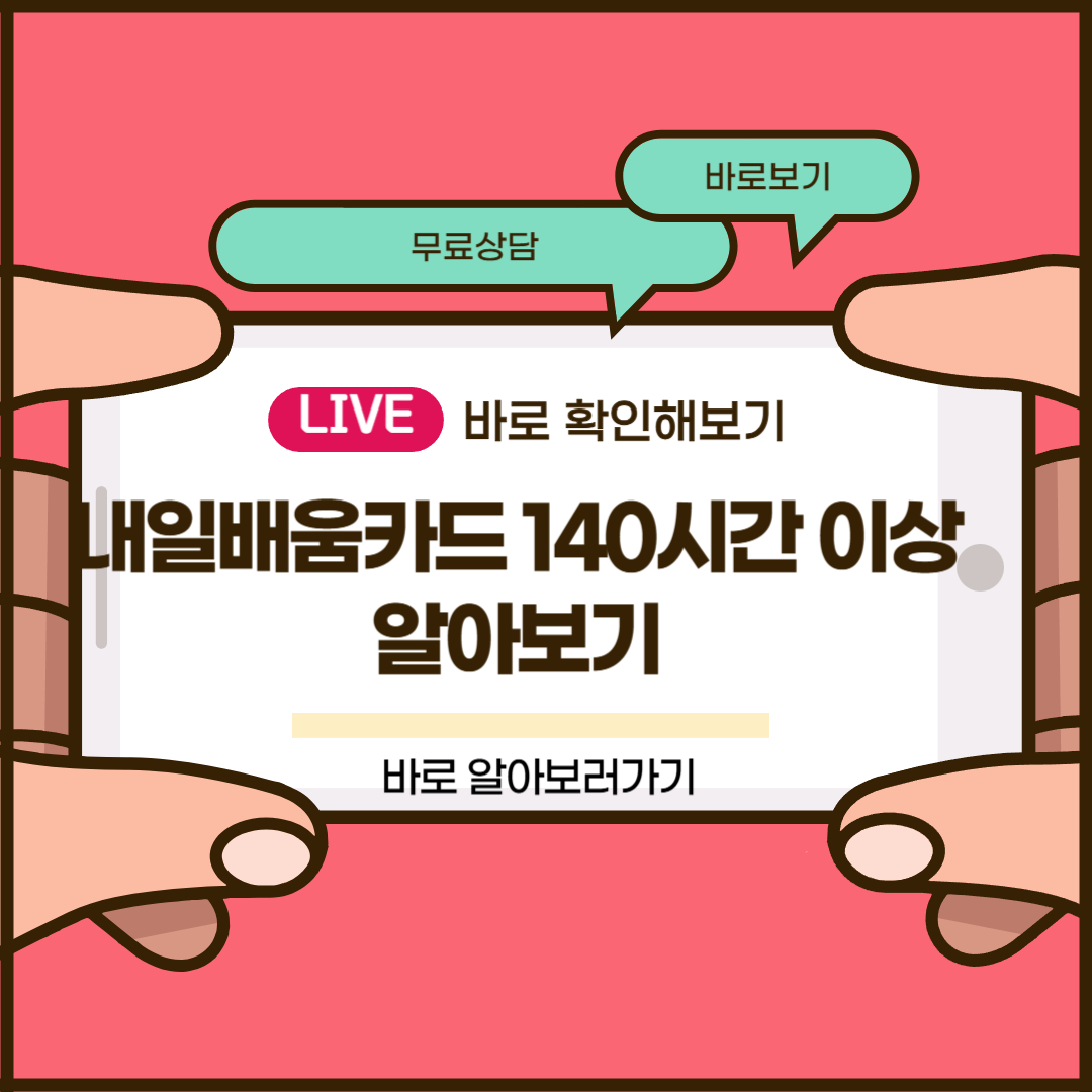 내일배움카드 140시간 이상