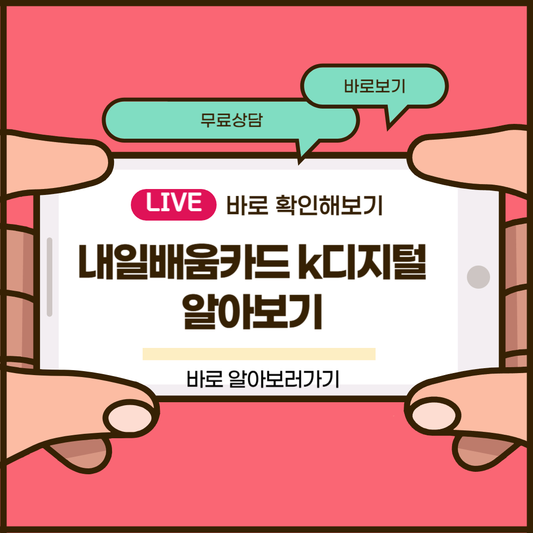 내일배움카드 k디지털