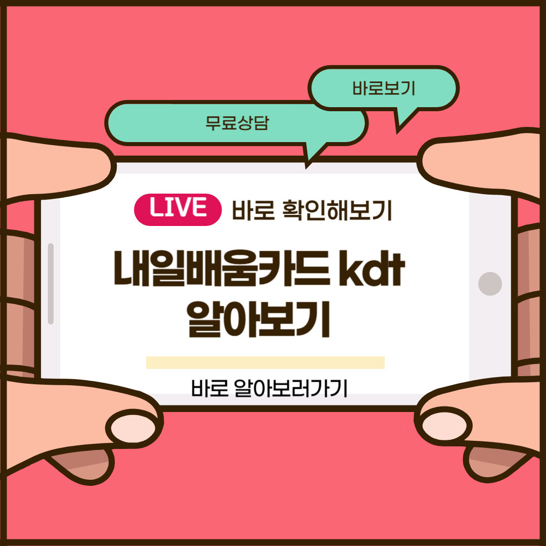 내일배움카드 kdt