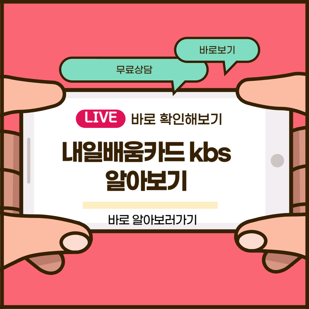 내일배움카드 kbs