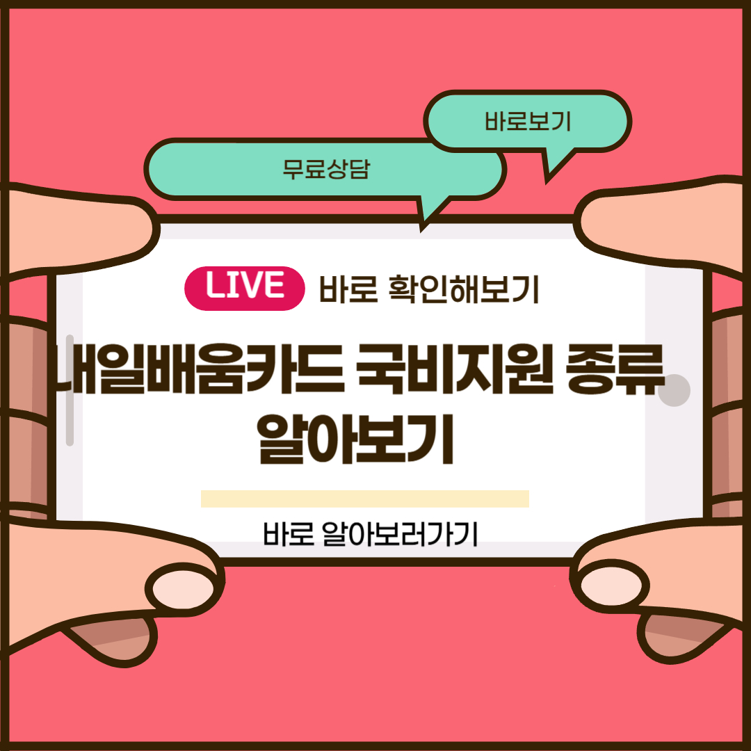 내일배움카드 국비지원 종류