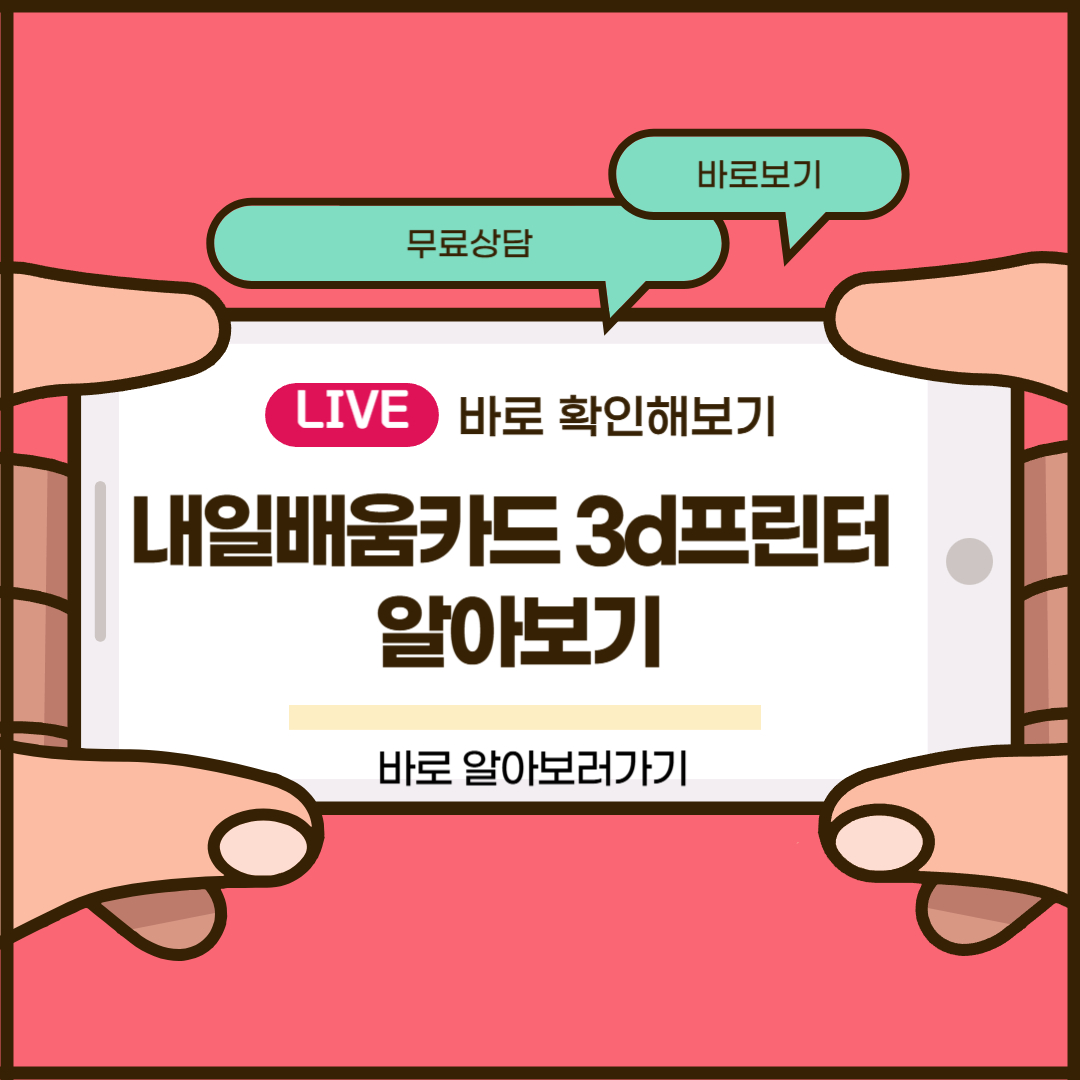 내일배움카드 3d프린터