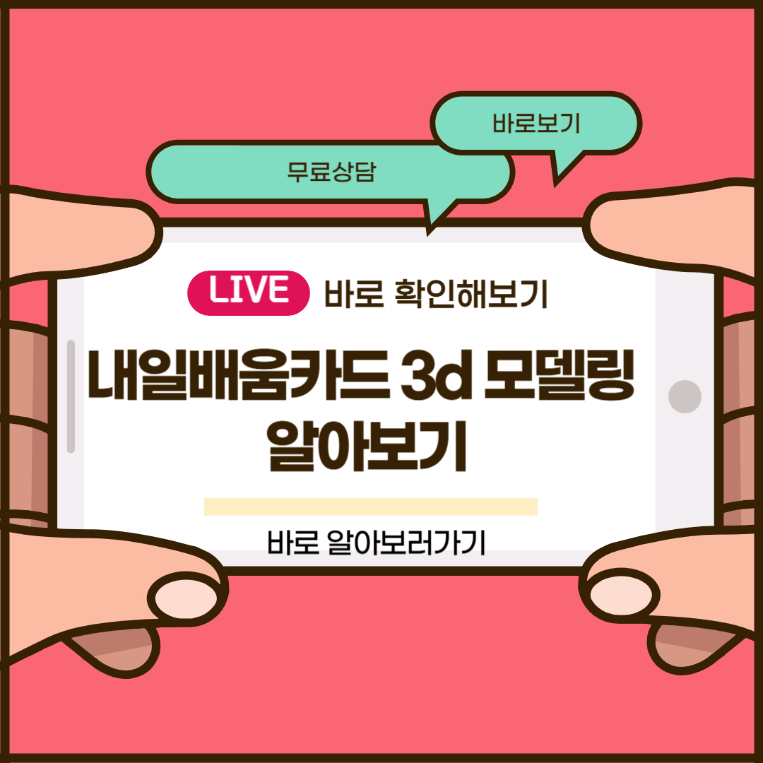 내일배움카드 3d 모델링