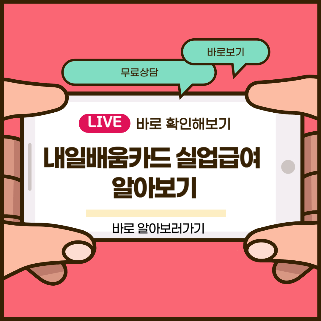 내일배움카드 실업급여