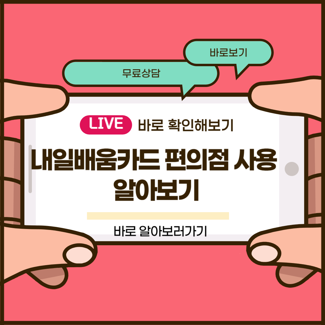 내일배움카드 편의점 사용