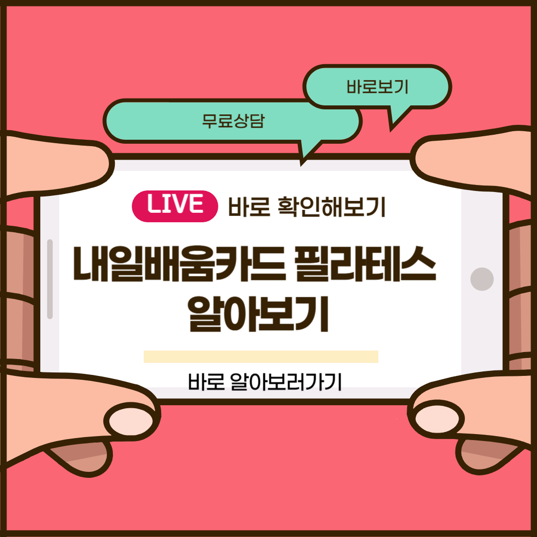 내일배움카드 필라테스