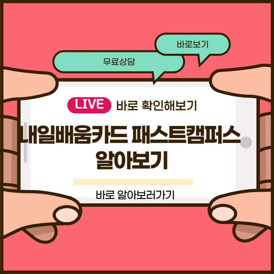 내일배움카드 패스트캠퍼스