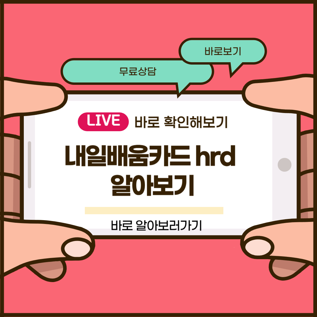 내일배움카드 hrd