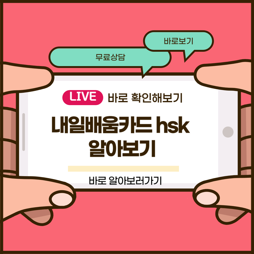 내일배움카드 hsk