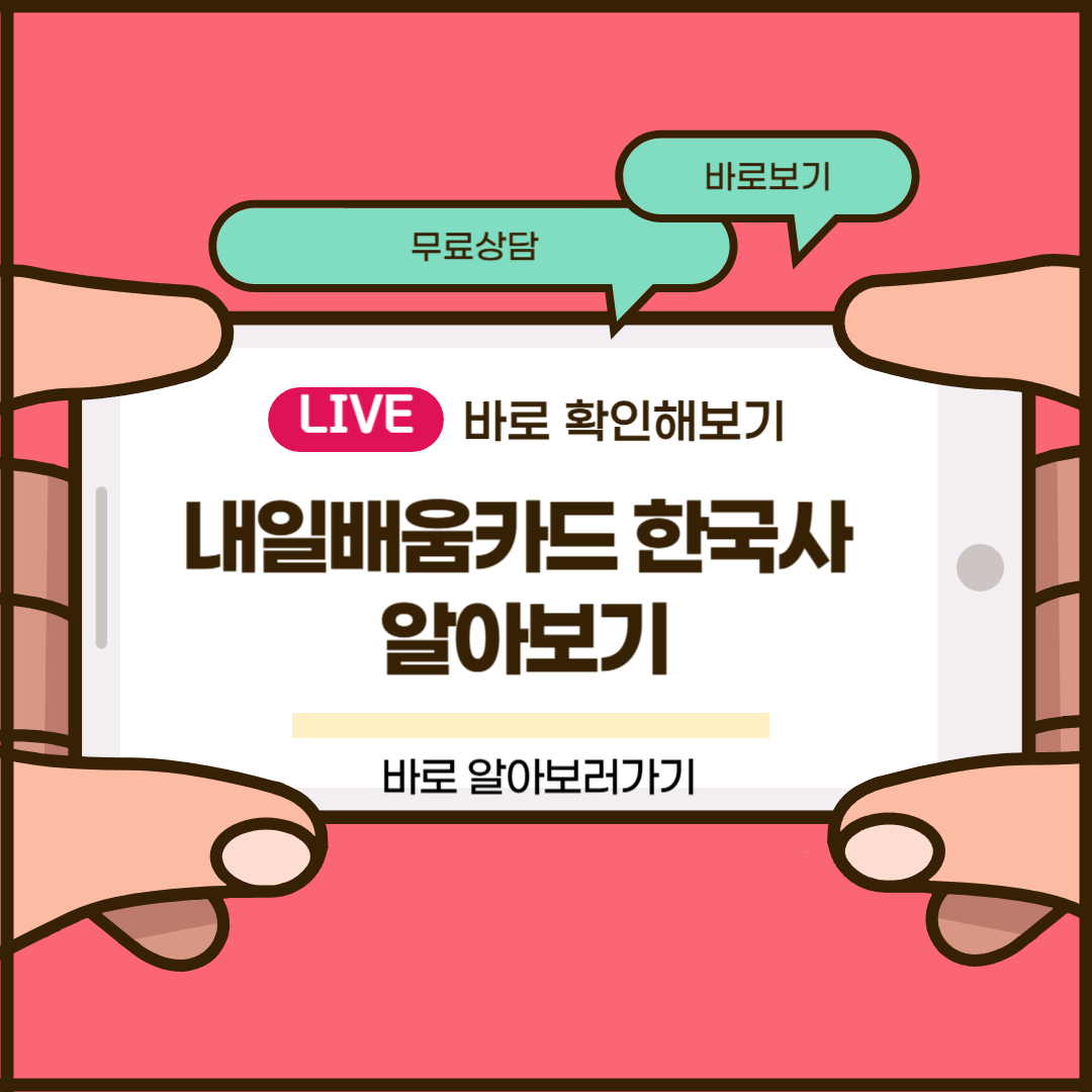 내일배움카드 한국사