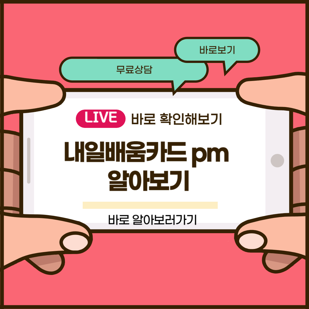 내일배움카드 pm