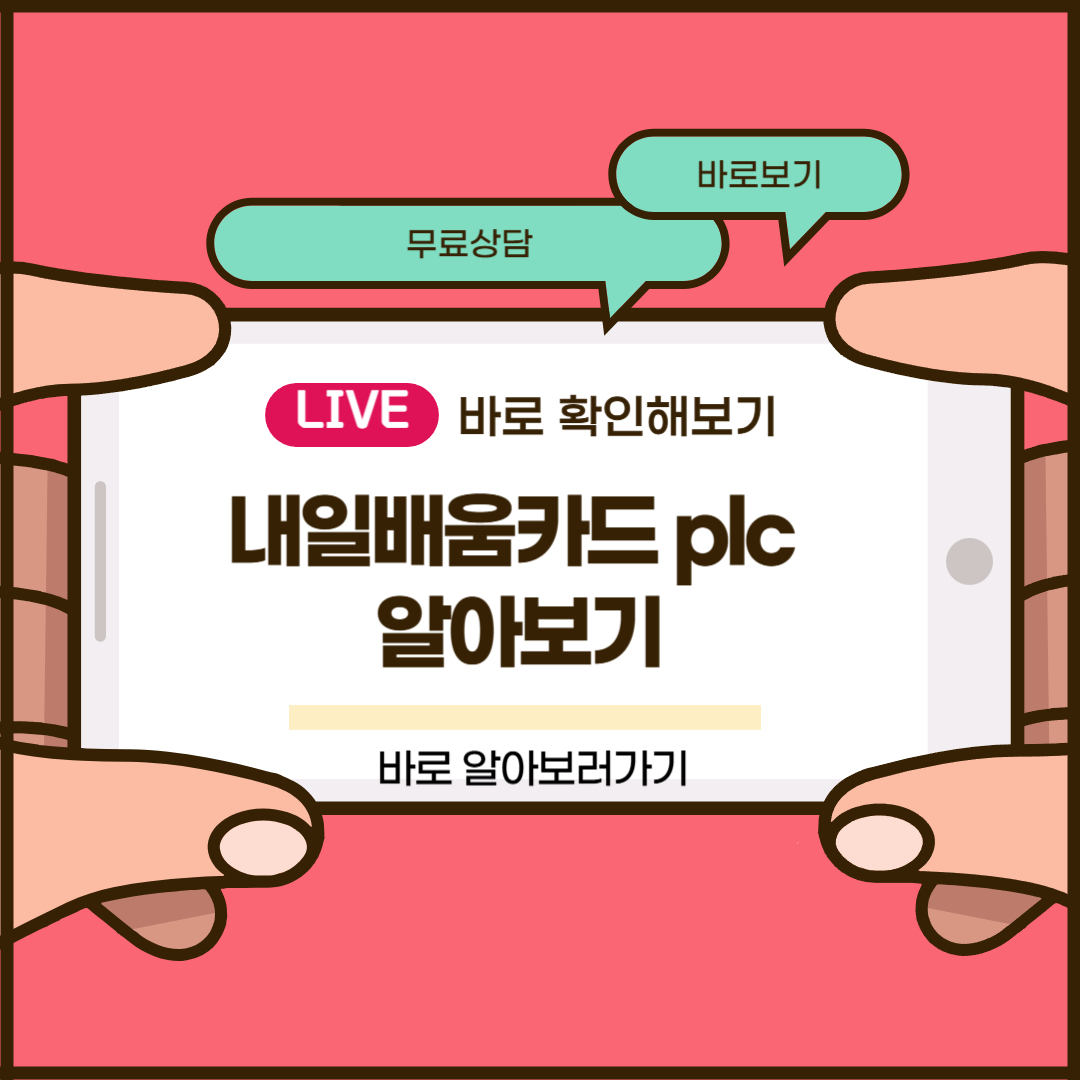 내일배움카드 plc