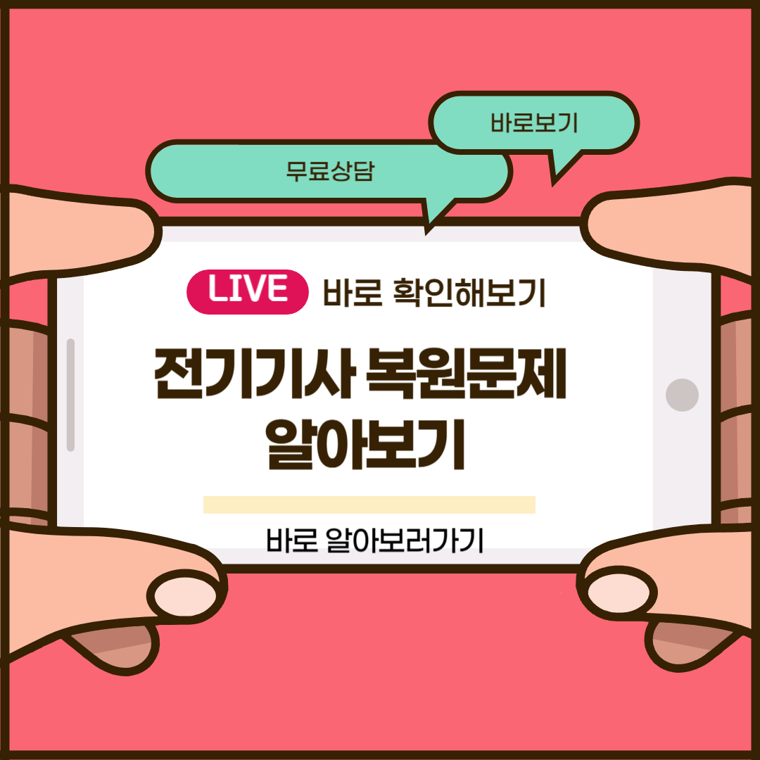 전기기사 복원문제