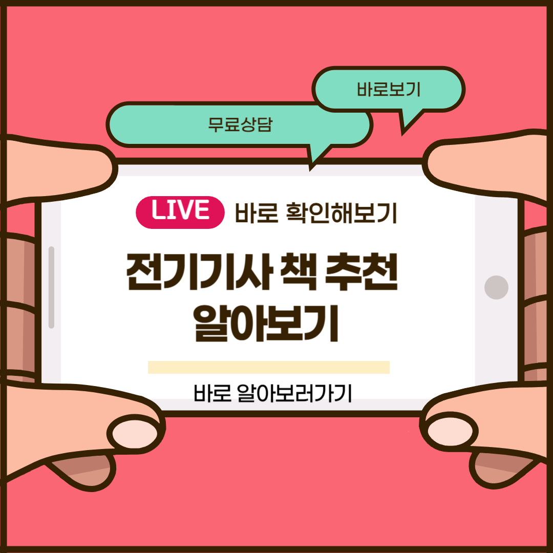 전기기사 책 추천